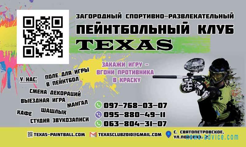 пейнтбол київ