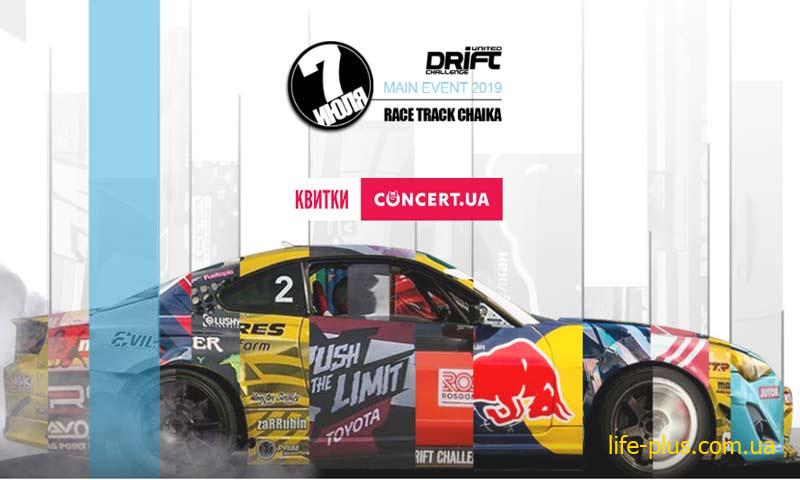 Дрифт на автодромі Чайка Події Дрифт на автодромі Чайка