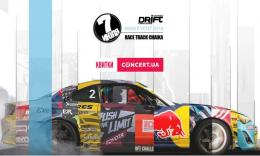 События Дрифт на автодроме Чайка